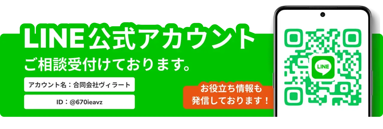 LINE公式アカウント